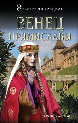 Книга Червонная Русь