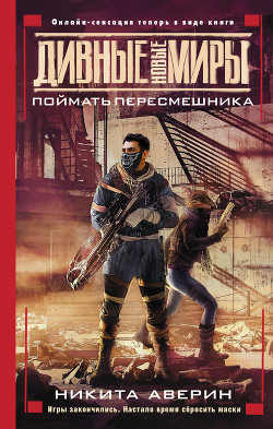 Книга Поймать пересмешника