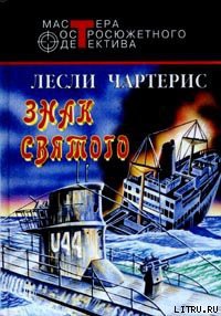 Книга Знак Святого