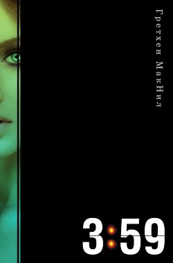 Книга 3:59 (ЛП)