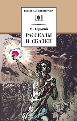 Книга Рассказы и сказки