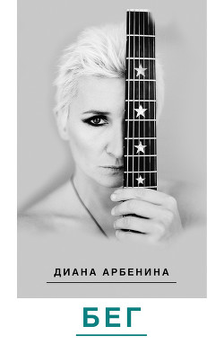 Книга Бег