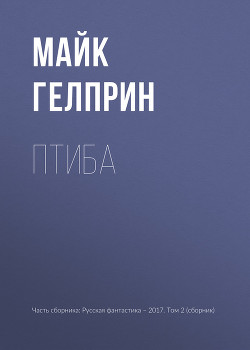 Книга Птиба