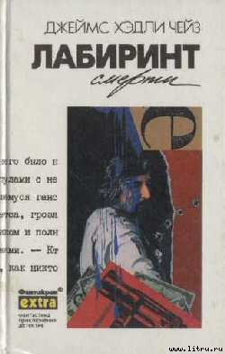 Книга Лабиринт смерти