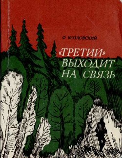 Книга Поздний разговор