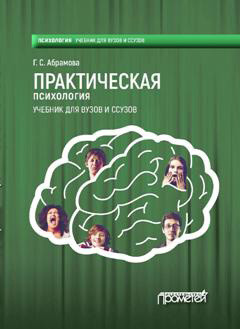 Книга Практическая психология