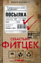 Книга Посылка