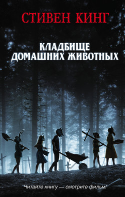 Книга КлаТбище домашних жЫвотных
