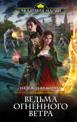 Книга Ведьма огненного ветра
