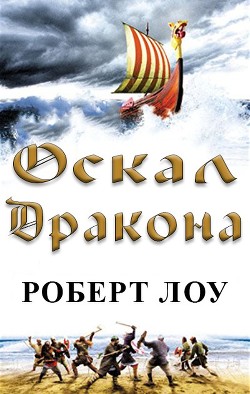 Книга Оскал дракона (ЛП)