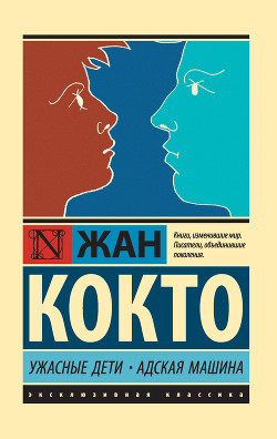 Книга Ужасные дети