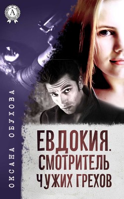 Книга Стоять, бояться! (СИ)