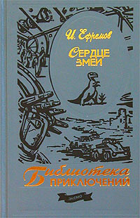 Книга Сердце Змеи