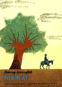 Книга Беркут (Рассказы)