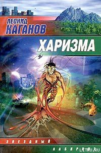 Книга Харизма