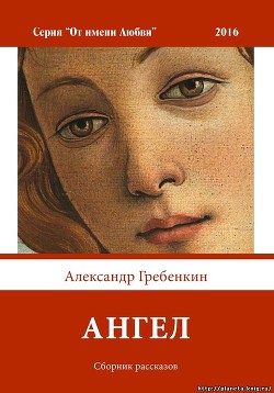 Книга Ангел