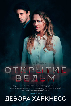 Книга Открытие ведьм