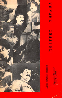 Книга Портрет тирана