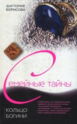 Книга Кольцо богини