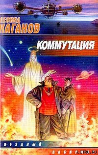 Книга Коммутация
