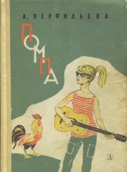 Книга Помпа