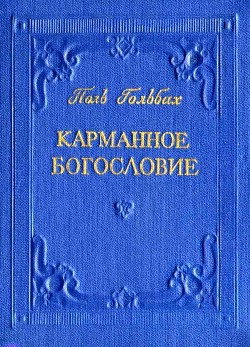 Книга Карманное богословие