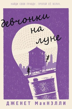 Книга Девчонки на луне (ЛП)