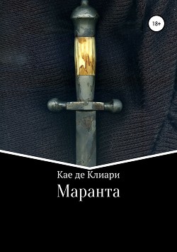 Книга Маранта