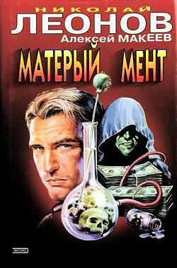 Книга Матерый мент