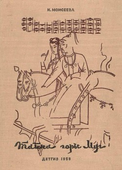 Книга Тайна горы Муг