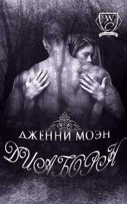 Книга Диаборн (ЛП)