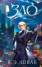 Книга Зло