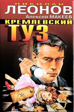 Книга Кремлевский туз