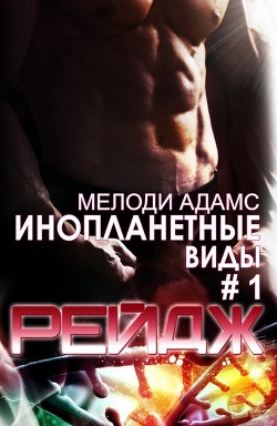 Книга Рейдж (ЛП)