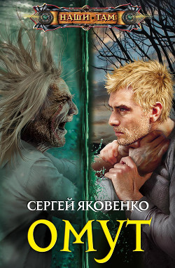 Книга Омут