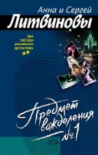 Книга Предмет вожделения # 1