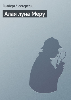 Книга Алая луна Меру