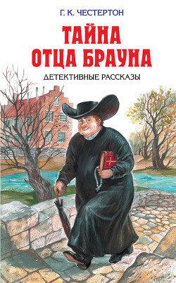 Книга Преследование Синего человека