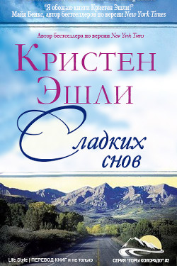 Книга Сладких снов (ЛП)