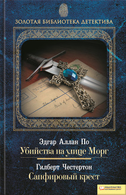 Книга Сапфировый крест