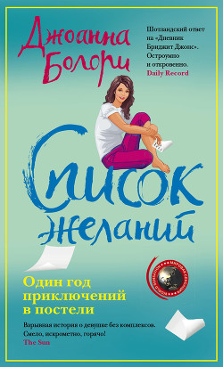Книга Список желаний