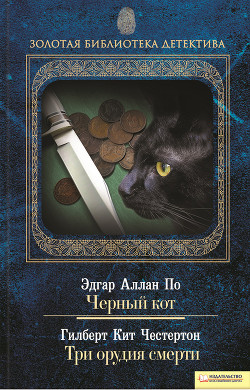 Книга Три орудия смерти