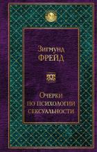 Книга Очерки по психологии сексуальности (сборник)