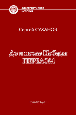 Книга Перелом (СИ)