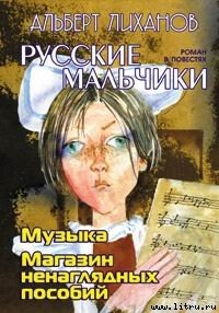Книга Музыка