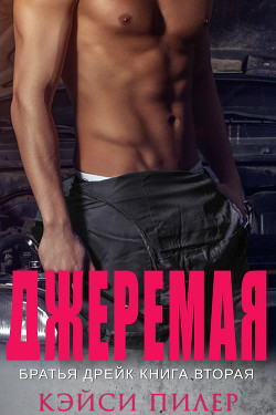 Книга Джеремая (ЛП)