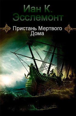 Книга Пристань Мертвого Дома (ЛП)