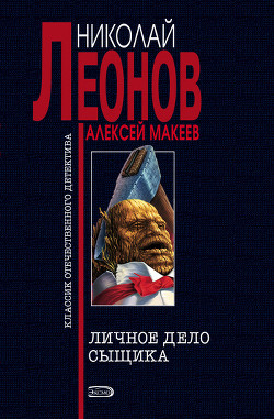 Книга Личное дело сыщика