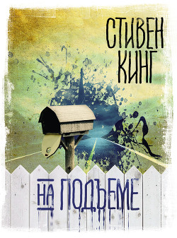 Книга На подъеме