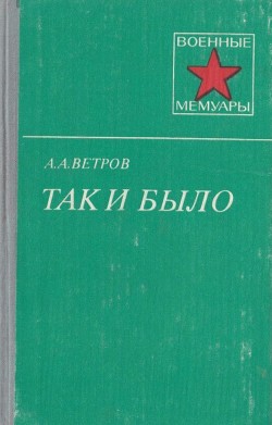 Книга Так и было